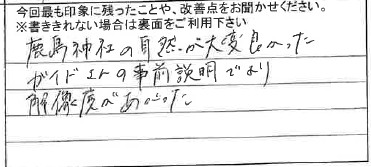 お客様からの感想
