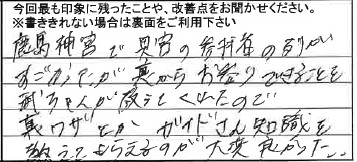 お客様からの感想