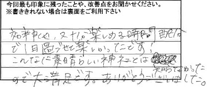お客様からの感想