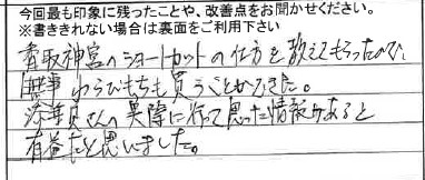 お客様からの感想