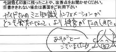 お客様からの感想