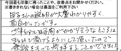 お客様からの感想