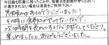 お客様からの感想