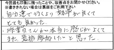 お客様からの感想