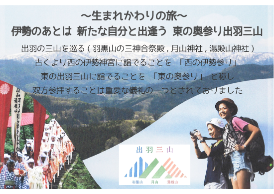 出羽三山ツアー