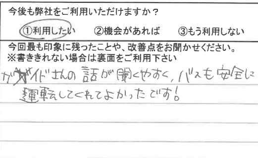 お客様の感想・口コミ