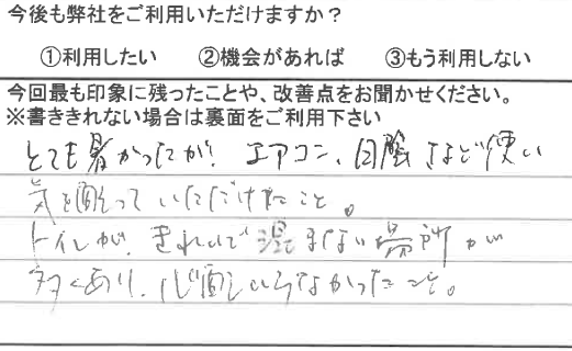 お客様の感想・口コミ