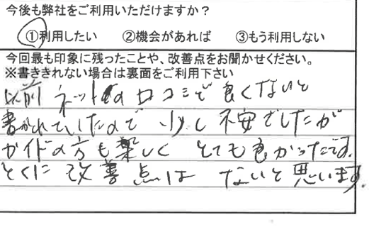 お客様の感想・口コミ