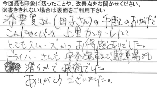 お客様の感想・口コミ