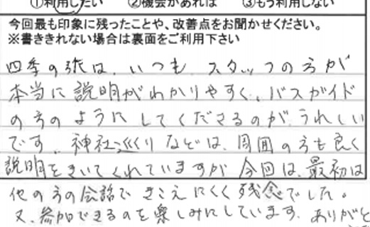 お客様の感想・口コミ01