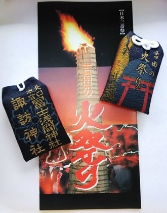 吉田の火祭りバスツアーのイメージ1