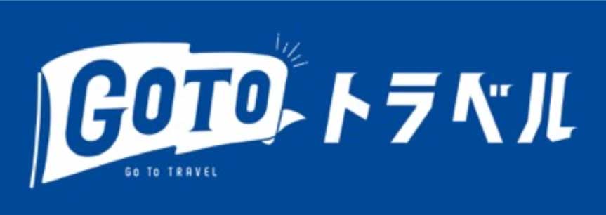 Go Toトラベル