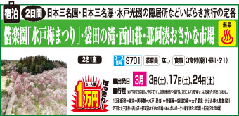 偕楽園と袋田の滝画像