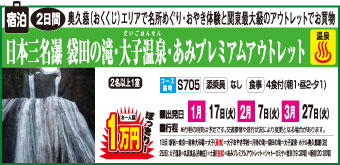 袋田の滝とあみアウトレット画像