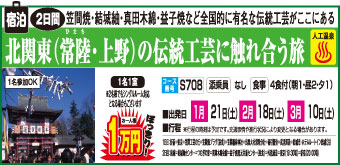 北関東の伝統工芸画像
