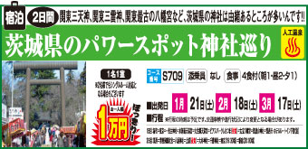 茨城ﾊﾟﾜｰｽﾎﾟｯﾄ画像
