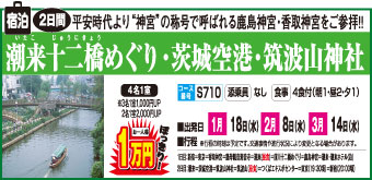 潮来十二橋めぐりツアー画像