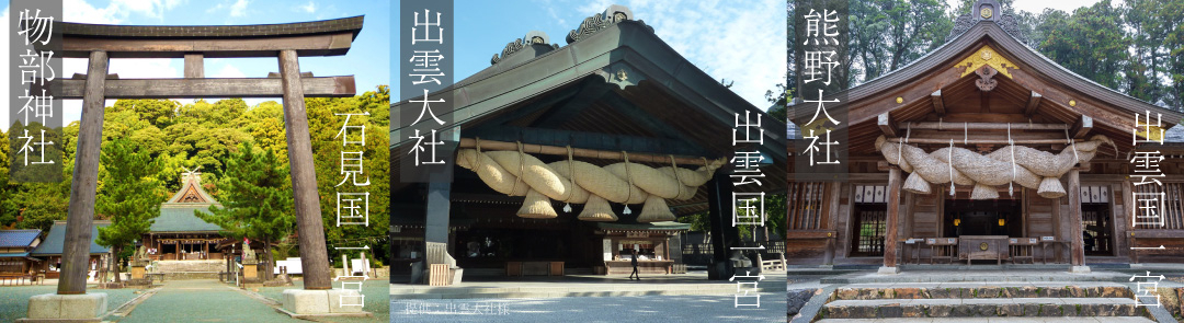 出雲と石見の一宮