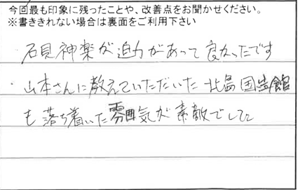 お客様からの感想
