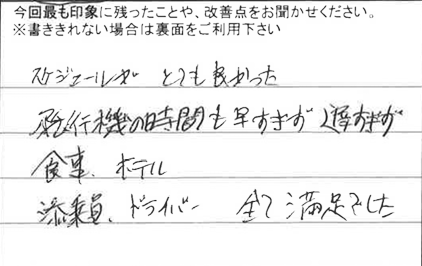 お客様からの感想