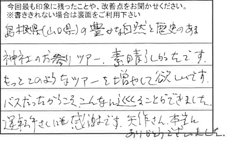 お客様からの感想