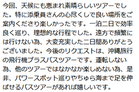 お客様からの感想