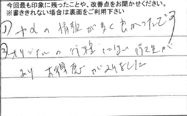 お客様からの感想