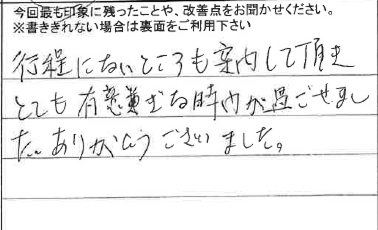 お客様からの感想