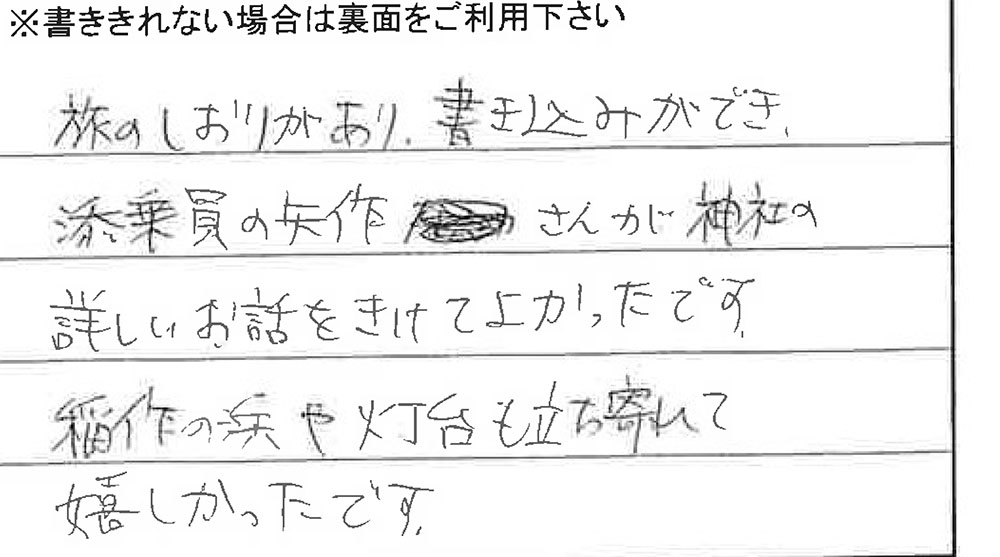 お客様からの感想