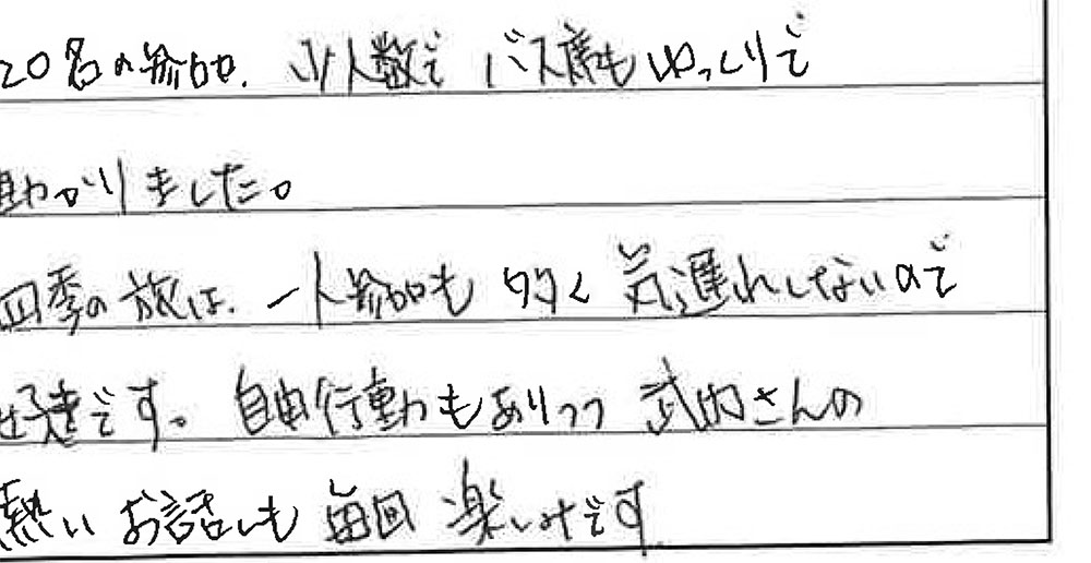 お客様からの感想