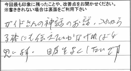 お客様からの感想