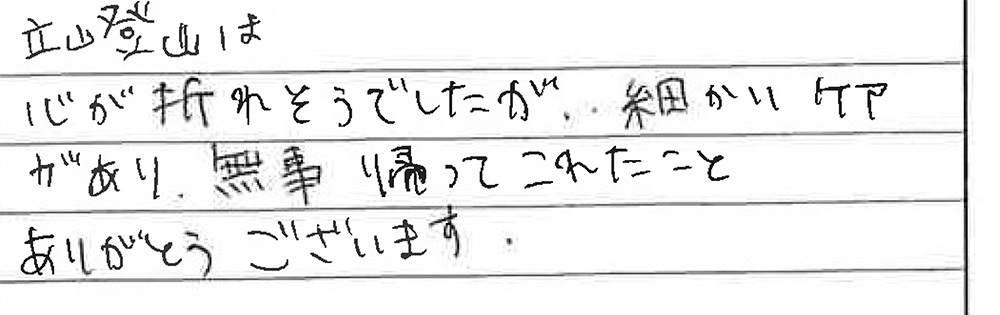 お客様からの感想