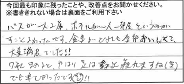 お客様からの感想