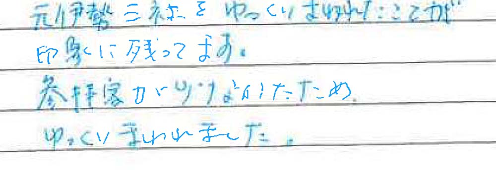お客様からの感想