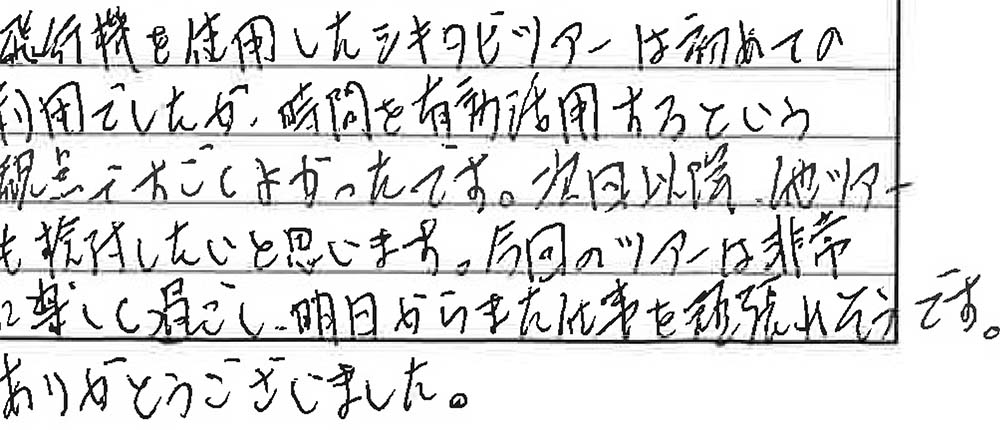 お客様からの感想