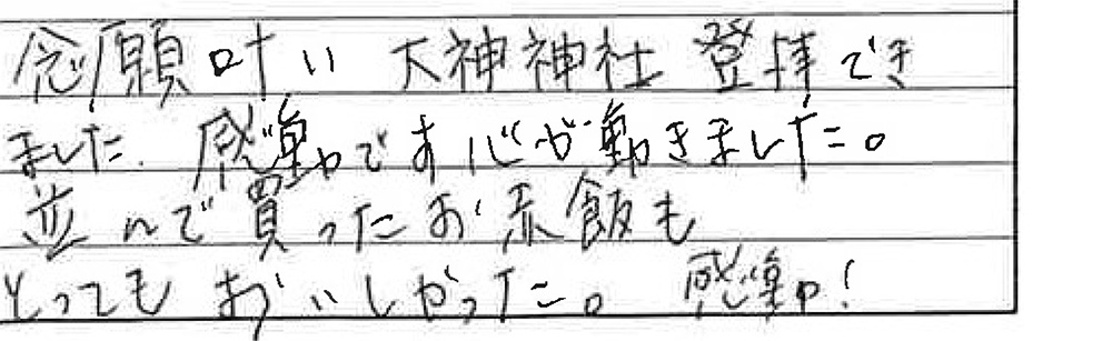 お客様からの感想