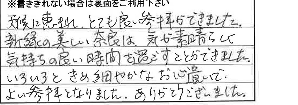 お客様からの感想