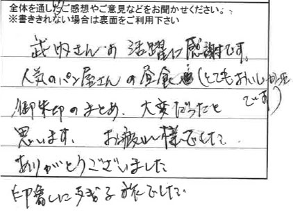お客様からの感想