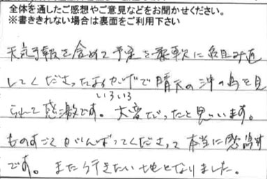 お客様からの感想