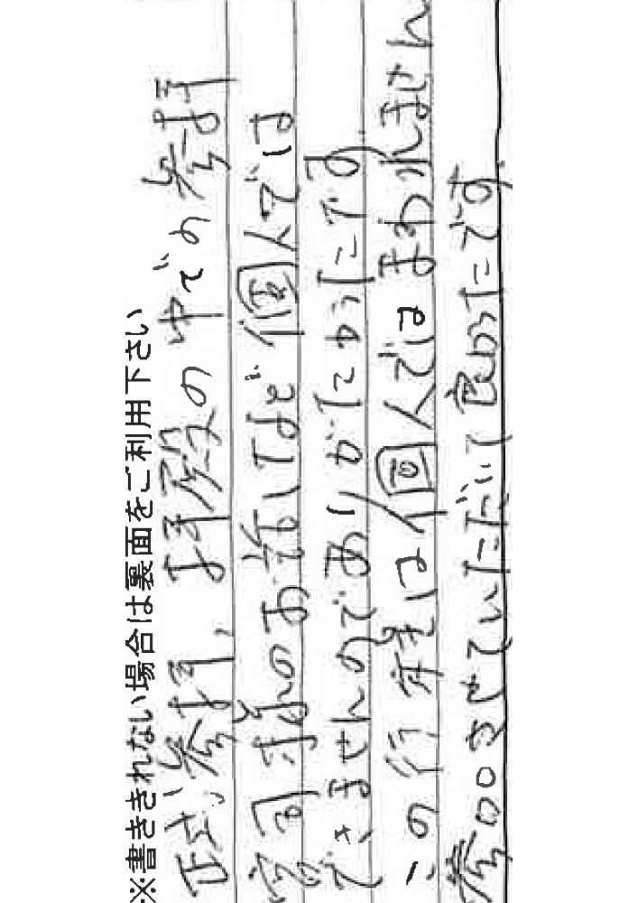 お客様からの感想