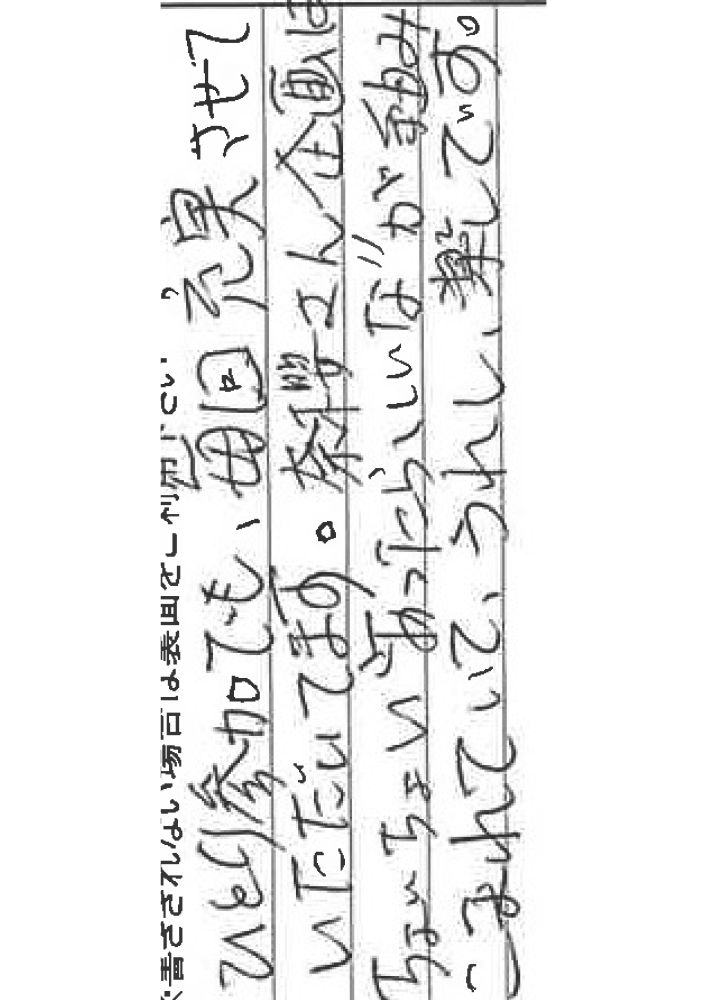 お客様からの感想