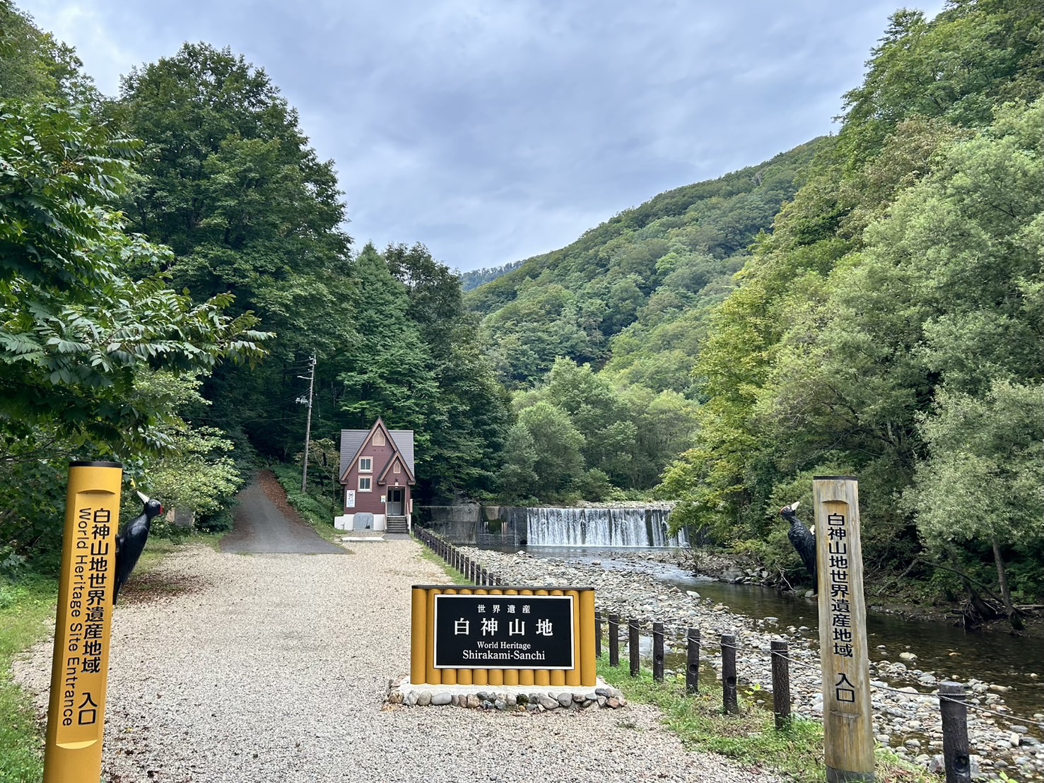 白神山地散策道入り口