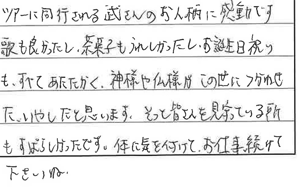 お客様からの感想