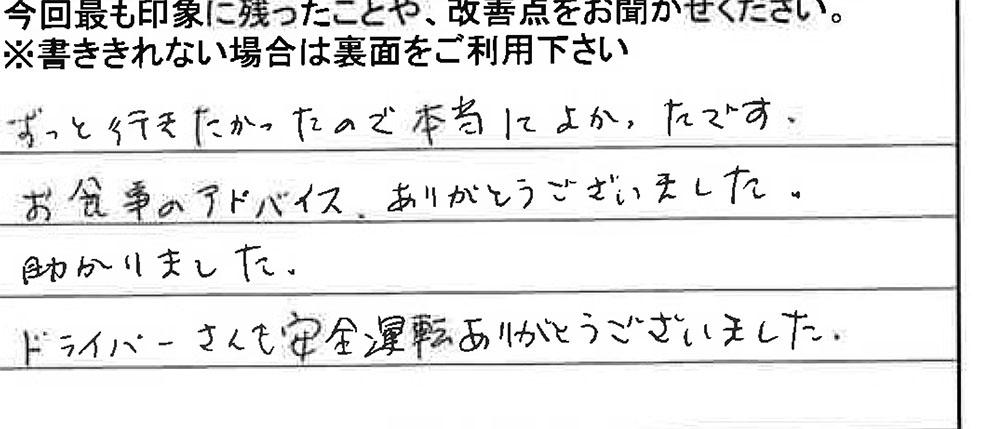 お客様からの感想