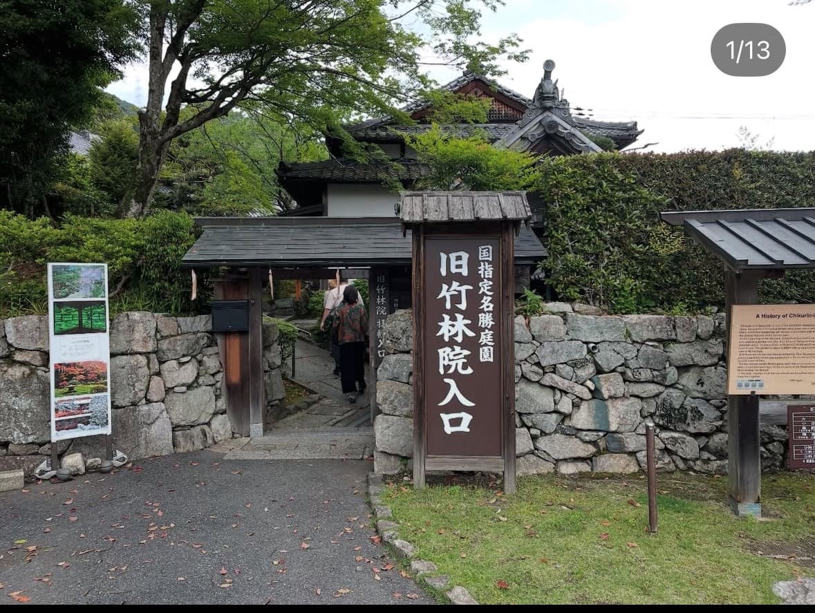 旧竹林院