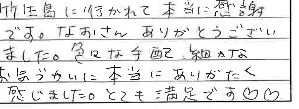 お客様からの感想