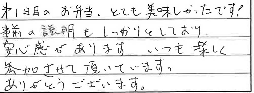 お客様からの感想