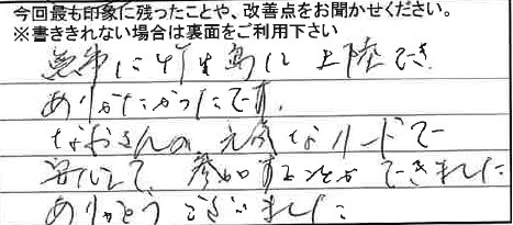 お客様からの感想