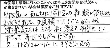 お客様からの感想