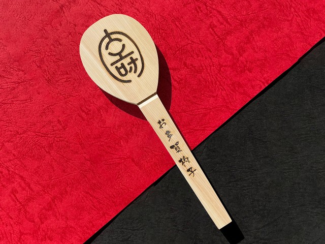 多賀大社　御守りのお多賀杓子